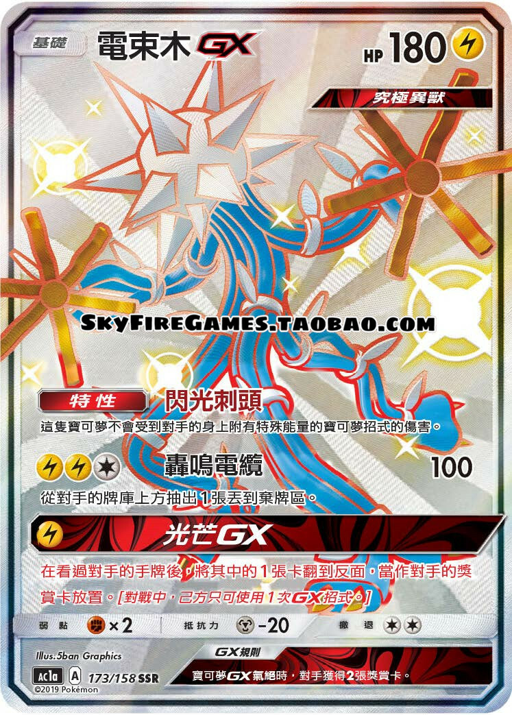 Pokemon Chinese Star Collection Hidden Fates SM AC1A GX SSR Shiny Xurkitree  NEW