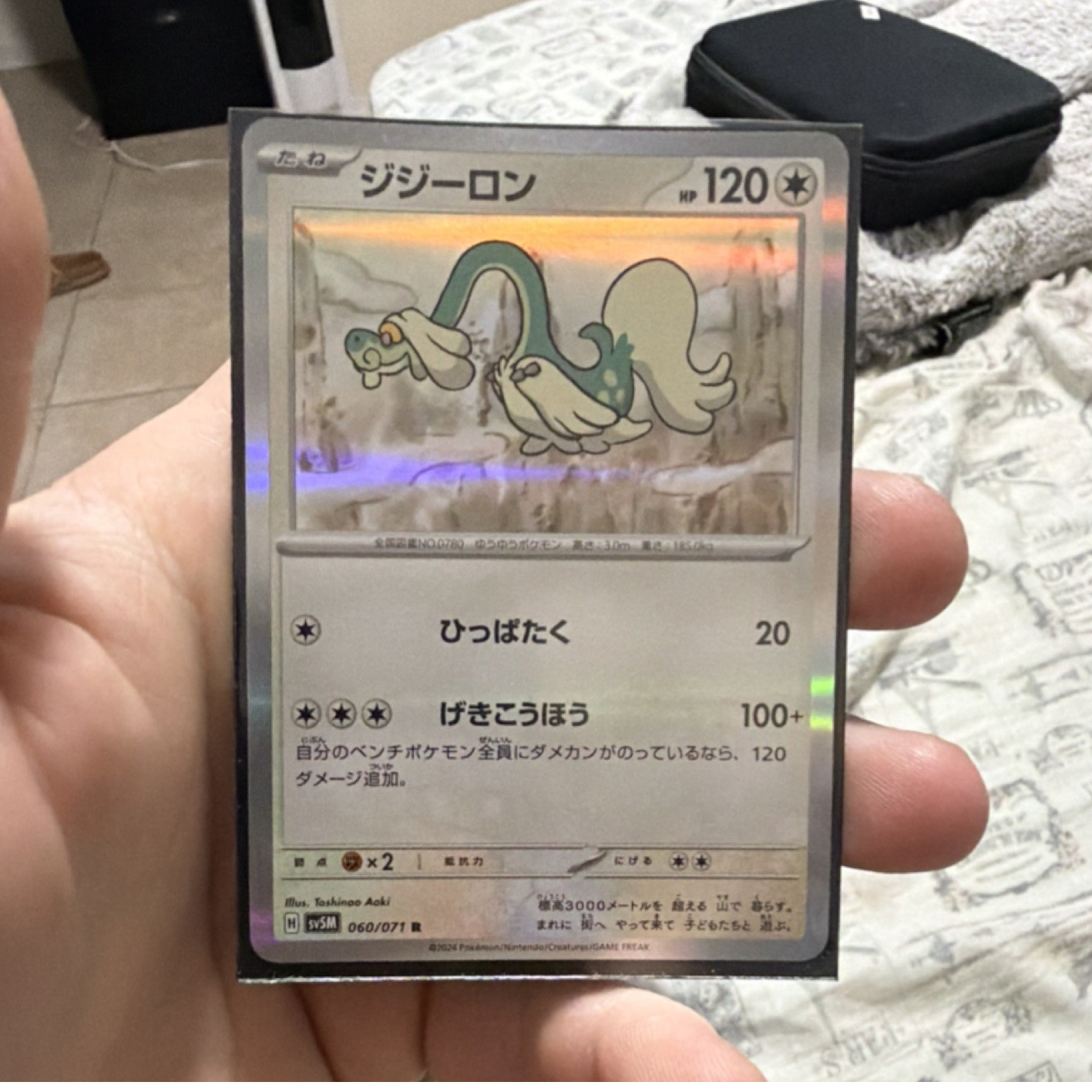 Pokémon Drampa 060/071 Sv5m Cyber Judge Holo Japanese 120 HP Dragon Basic