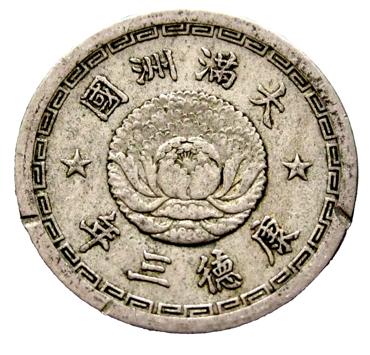 曾流通1936 年中国硬币| eBay