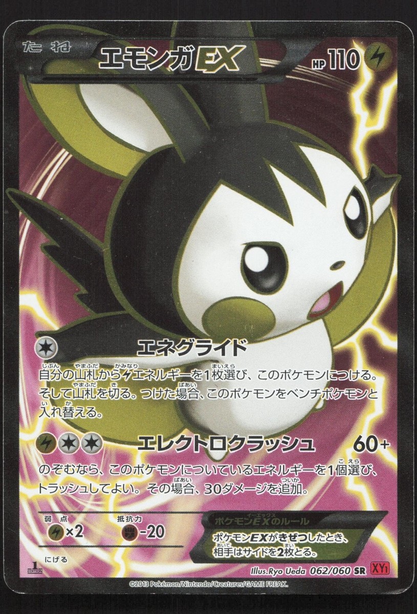 Emolga EX 062/060 Collection Y MP Japanese Pokemon Card TCG | eBay