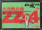 70s Popy Jumbo Machinder ZZ-4 Mazinger Z Grendizer Voltes V Chogokin Great