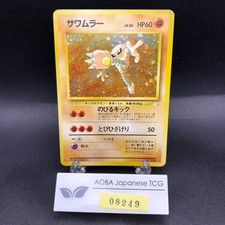 Hitmonlee Holo No.106 Fossil - Japanese Pokemon Card - 1997