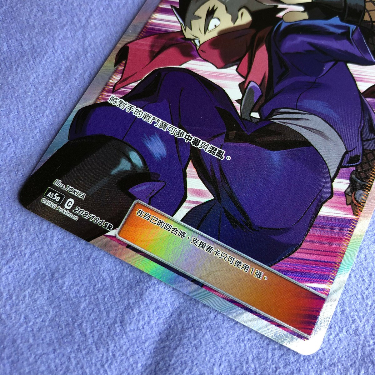 Pokemon Card - Koga's Trap - T-Chinese - Full Art - AS5a 208 Pokemon Card - Koga's Trap - T-Chinese - Full Art - AS5a 208
