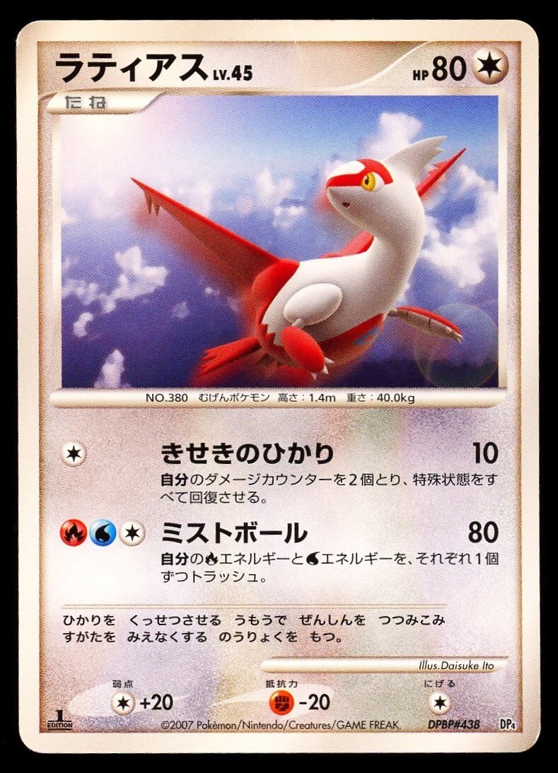 Latias ☆ 80 HP ポケモンカード