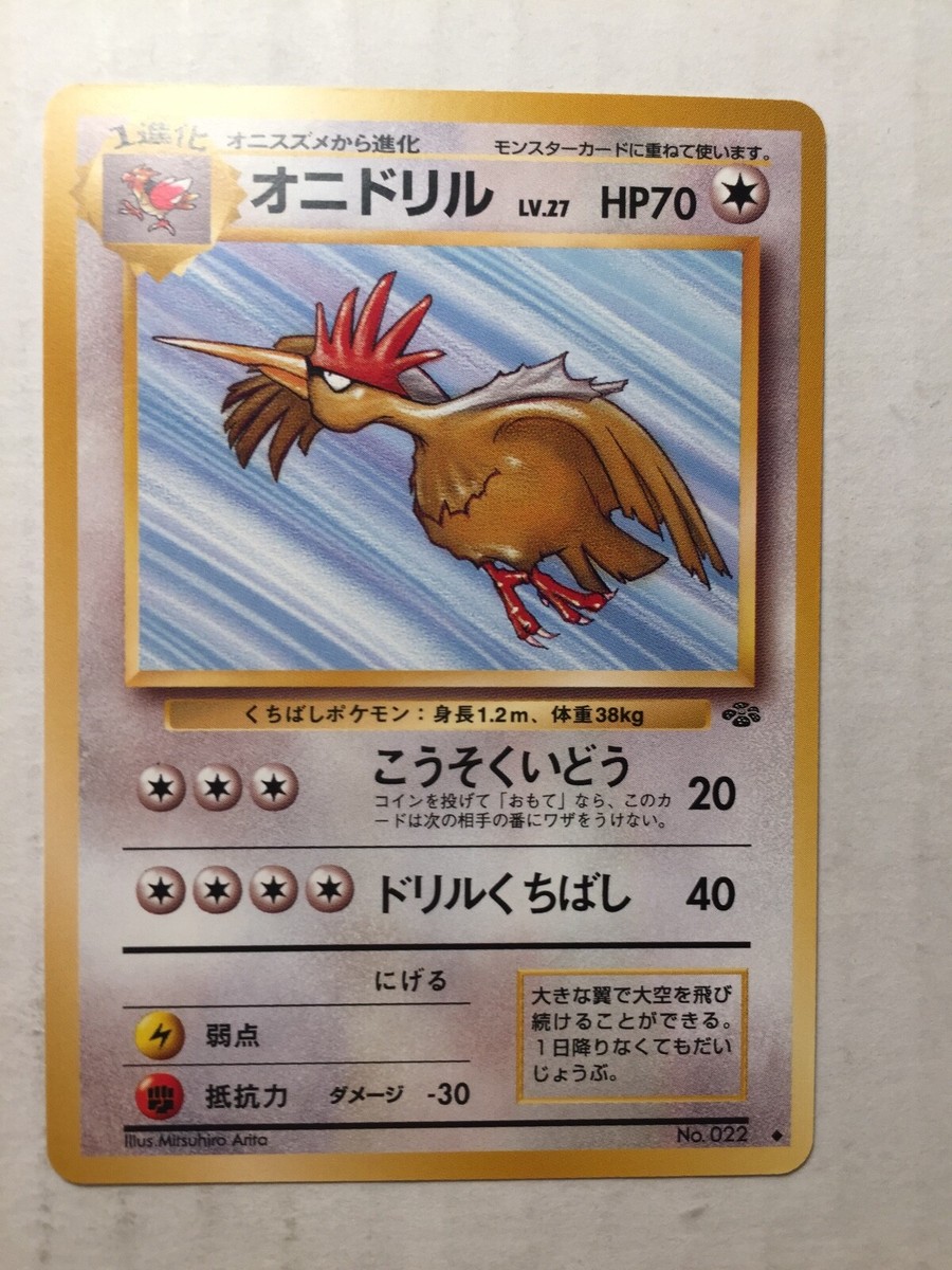 Pokemon Card Japanese Jungle Fearow (36/64) No.22 FREE SHIPPING