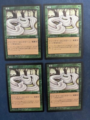 MTG 4X JAPANESE MIRAGE FOG MINT MAGIC THE GATHERING GREEN INSTANT CARD COMMON | eBay MTG 4X JAPANESE MIRAGE FOG MINT MAGIC THE GATHERING GREEN INSTANT CARD COMMON | eBay