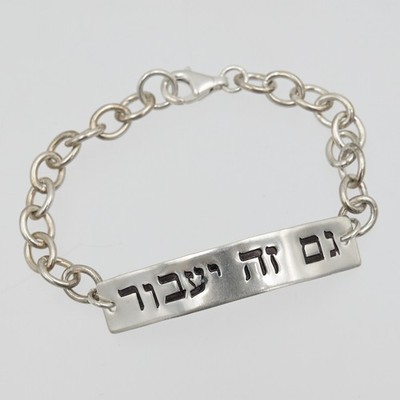 Hebrew Gam Zeh Ya'avor Sterling Silver 925 Bracelet, This Too Shall Pass
