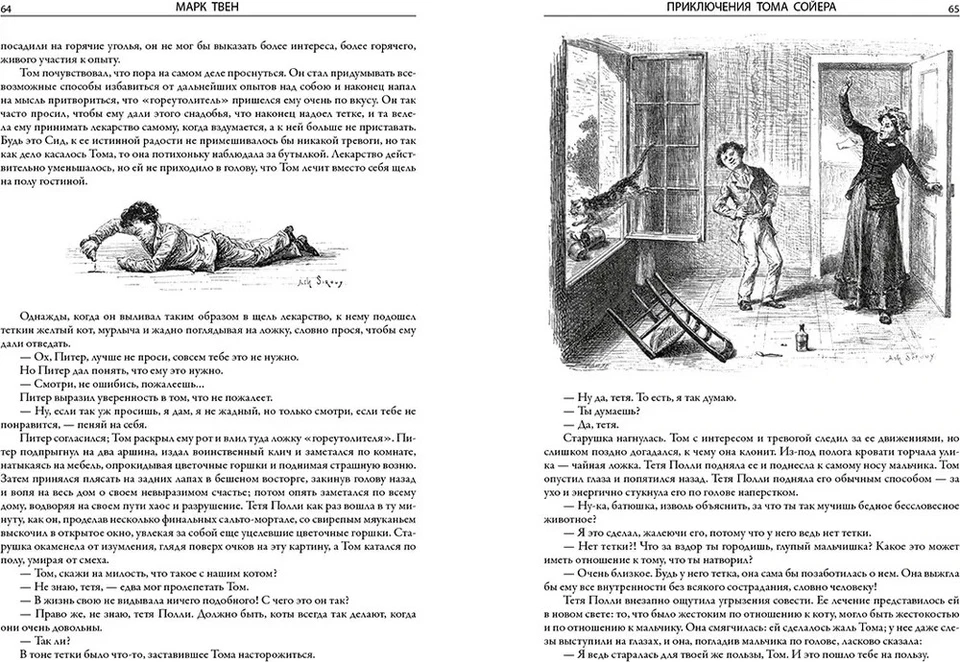 Все приключения Тома Сойера и Гекельберри Финна.Твен БМЛ Book in Russian - Image 3 of 4