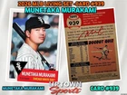 Munetaka Murakami - 2026 MLB Living Set® - Card 939 - Presale