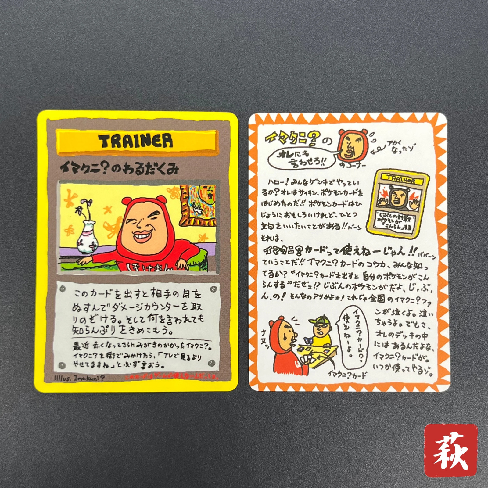 [No Import Duty (US)] Imakuni?'s Nasty Plot & Corner Vending Series Pokémon Card