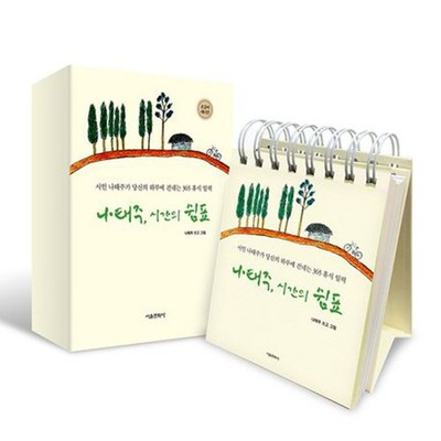 Time s Comma: 365-Day Poetry Desk Calendar | Handwritten Edition | Korean Book