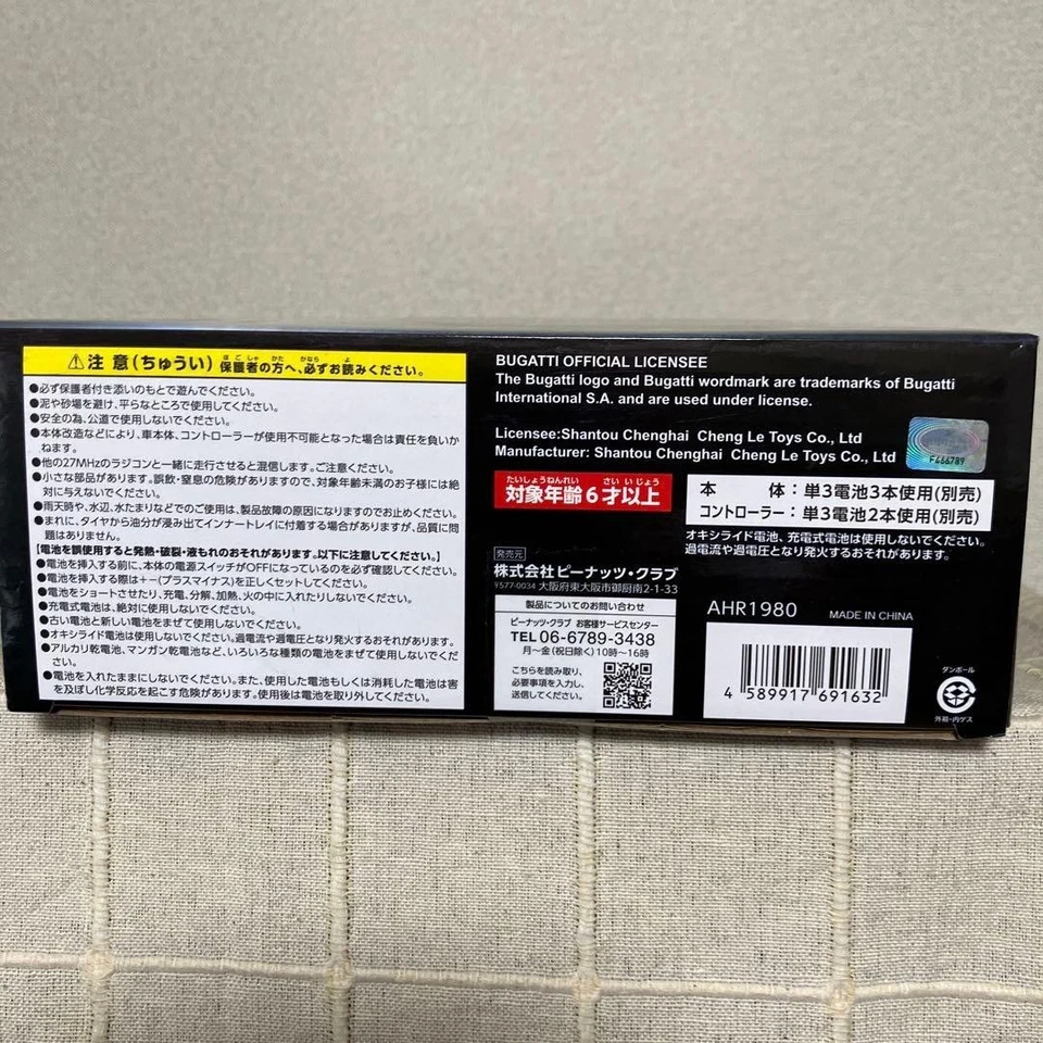 Bugatti Veyron RC Car - Bild 3 von 4