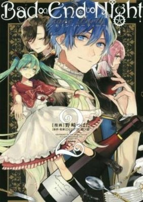 Hitoshizuku-P X Yama Hatsune Miku: Bad End Night Vol. 2 (Paperback)