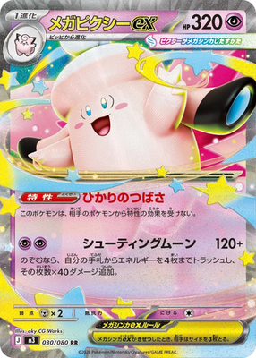 030-080-M3-B - Pokemon Card - Japanese - Mega Clefable ex - RR | eBay
