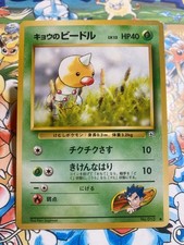 Koga's Weedle NO. 013 Common Gym Challenge Pokemon TCG Japanese