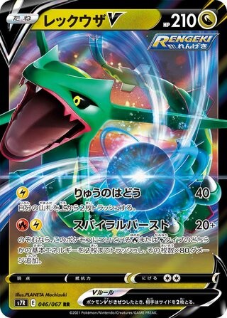 Rayquaza V 046/067 Pokemon Blue Sky Stream Double Rare NM Japanese
