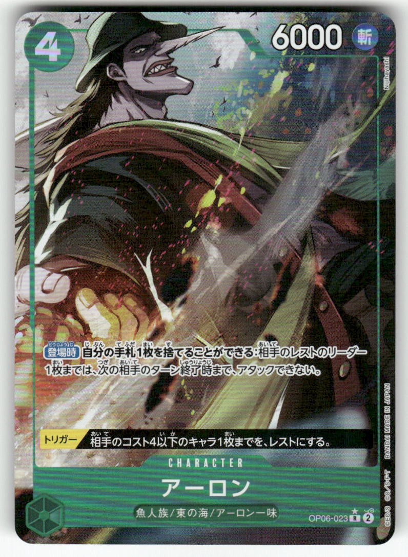Arlong OP06-023 PREMIUM BOOSTER -ONE PIECE CARD THE BEST- One Piece Japanese NM