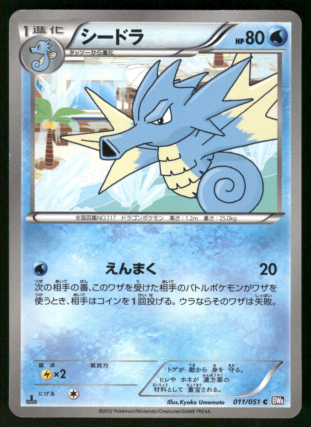 2012 Moderate Play Pokemon Seadra 011/051 Spiral Force BW8 Japanese