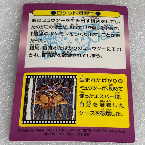 Tarjeta de obtención de la película Meiji de Pokémon 1998 - No. 2 Team Rocket Doctor - Como Nuevo - #2419 - Imagen 11 de 17