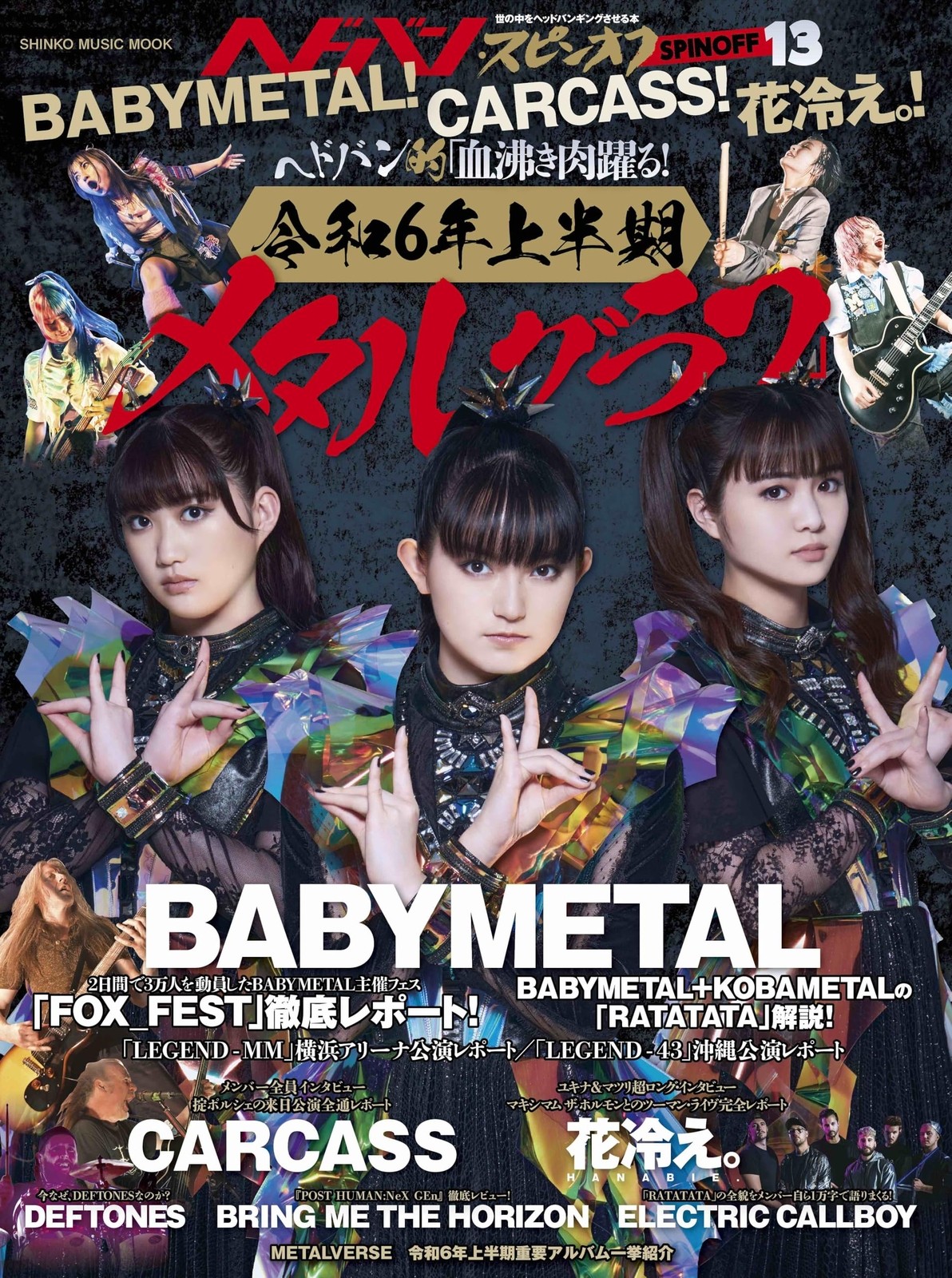 Headbang Spin Off Magazine Japan Rock Heavy Metal Babymetal Carcass Hanabie