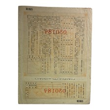 债券证书日本纸币| eBay