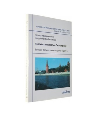 Rossiiskaia vlast' v biografiiakh I. Vysshye dolzhnostnye litsa RF v 2004 g., Ko