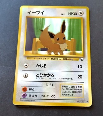 Eevee Vending Series 1 Blue Pokemon No.133 Glossy Promo Japanese 1998