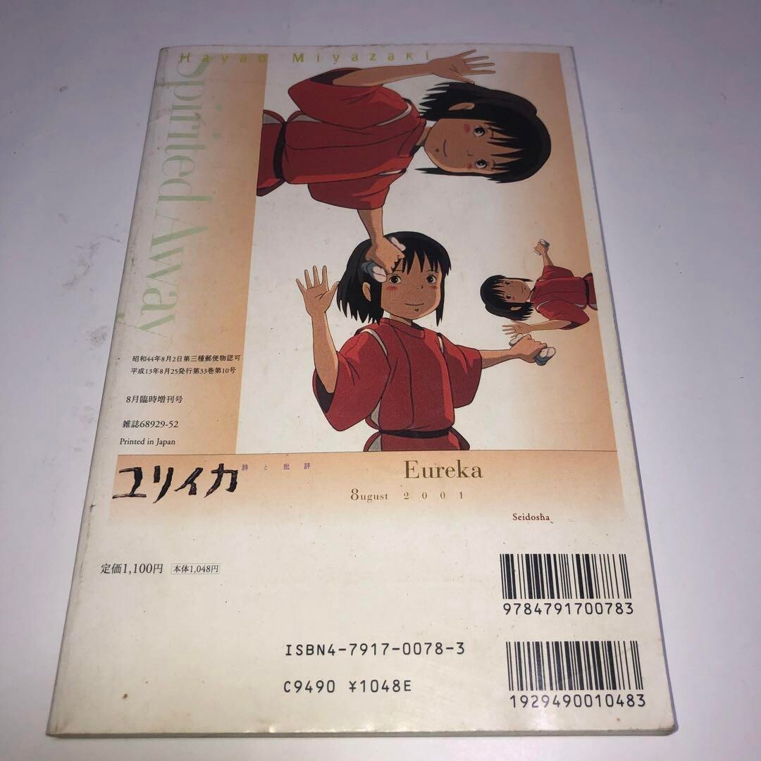 Spirited Away Sento Chihiro No Kamikakushi Art Book STUDIO GHIBLI
