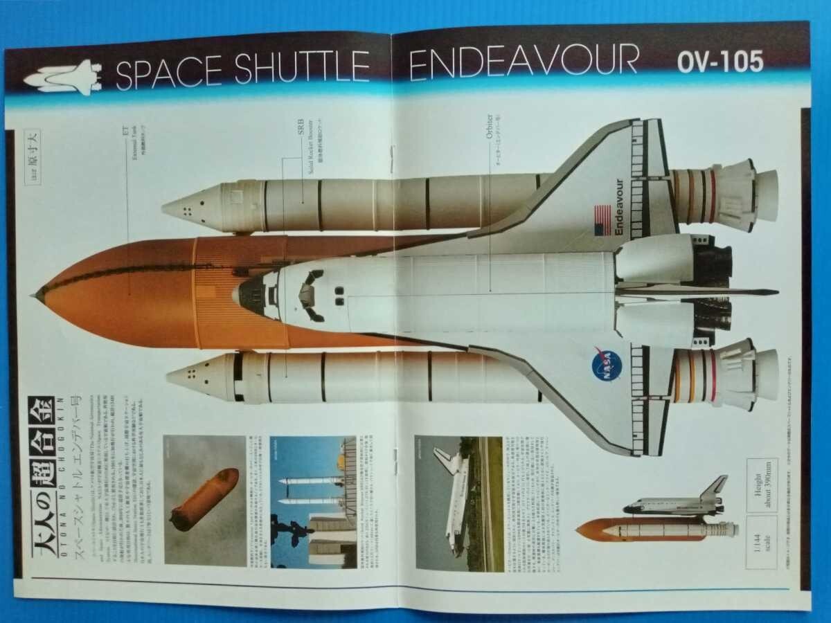 BANDAI SPACE SHUTTLE ENDEAVOUR エンデバー s-l400.jpg