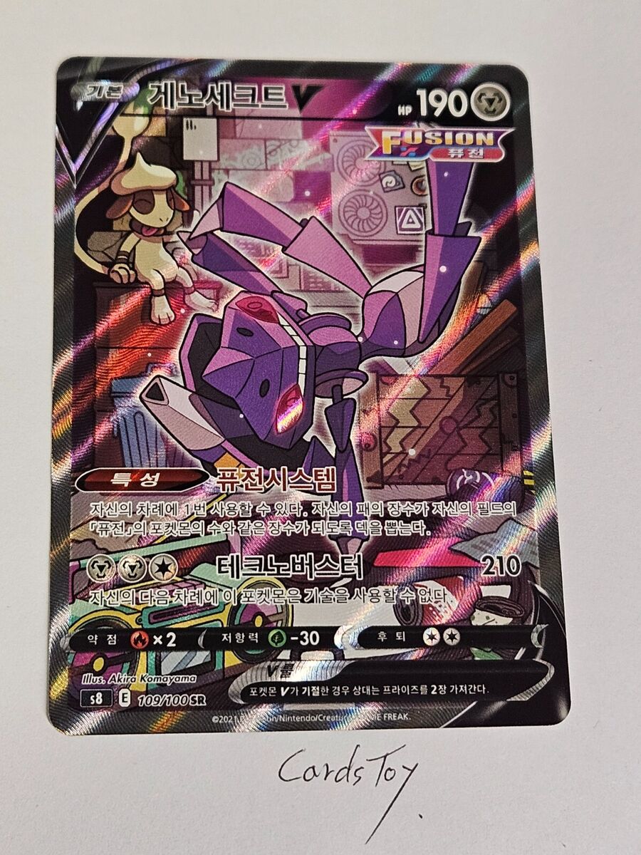 Genesect V SR SA 109/100 S8 Fusion Arts - Pokemon Card Genesect V SR SA 109/100 S8 Fusion Arts - Pokemon Card
