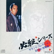 Other CD Hissatsu Series Sound Collection BGM sound effects