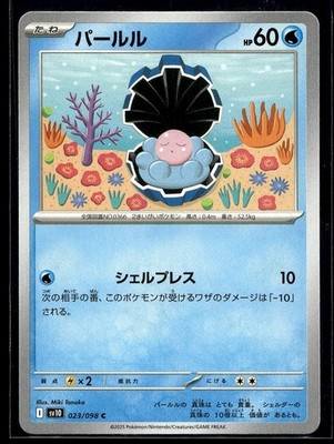 Clamperl SV10: The Glory of Team Rocket 023/098 NM Pokemon TCG | Buy 10 Get 10 F