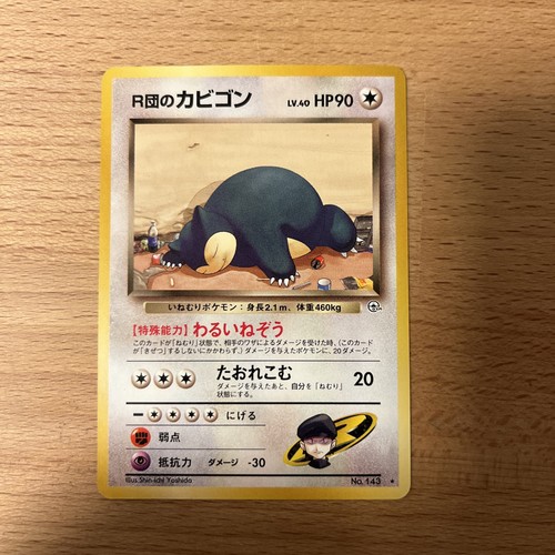Rocket's Snorlax (JP) — Gym Challenge (Japanese)