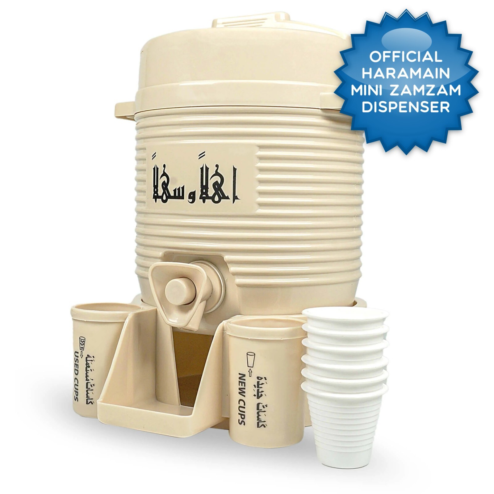 Official BEIGE Mini Zam Zam Water Dispenser Umrah Hajj Gift Haramain 2 Litres