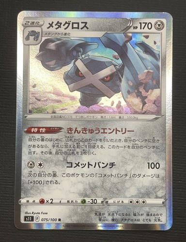 Metagross 075/100 S11: Lost Abyss Holo Pokemon Japanese Rare Near Mint Minus NM-