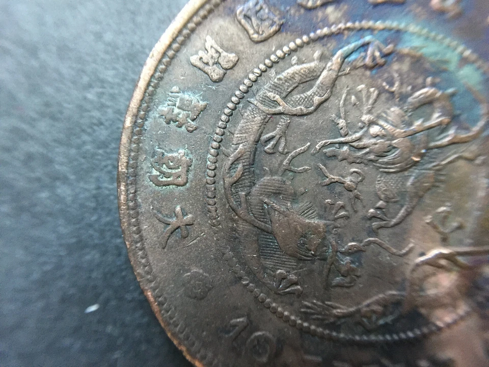 KOREA 10 Mun Coin Year 497 ( 1888 )  大朝鮮 開國四百九十七年十文 십문 - Image 3 of 4