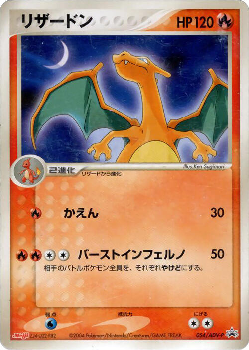 Charizard 054/ADV-P Adv-P Promotional Cards for sale | eBay