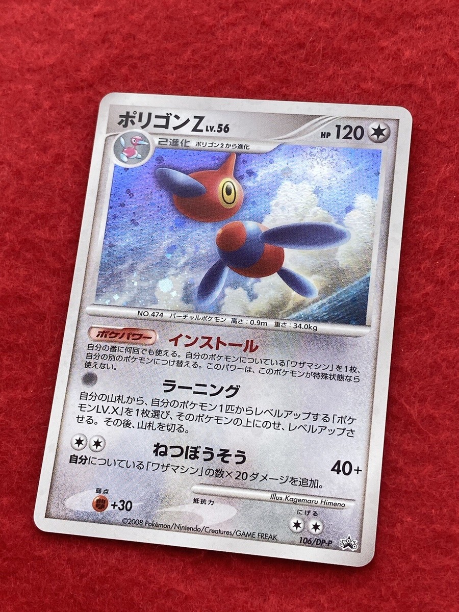 Pokémon TCG Porygon-Z 2008 No.106/DP-P PROMO HOLO Japanese | eBay