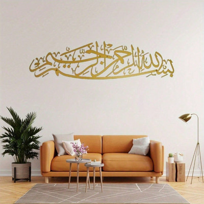 Metal Baked Paint Arabic Calligraphy Bismillah Wall Art Islamic Home Decor
