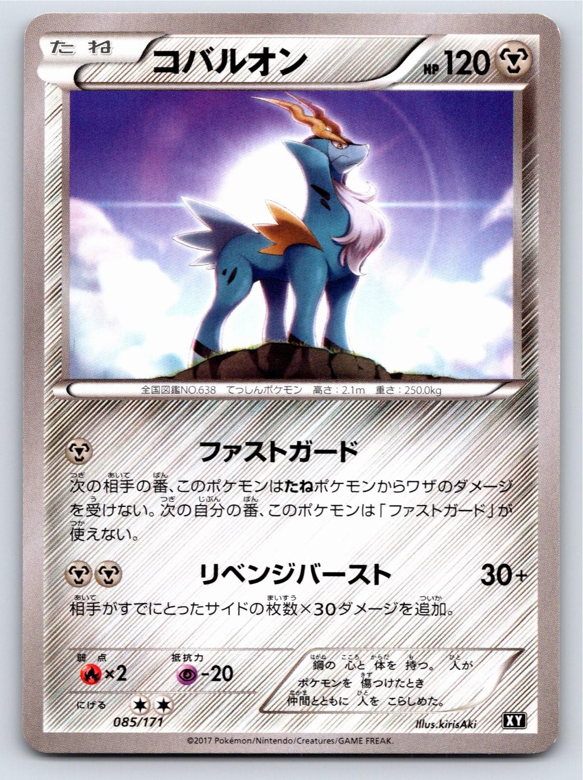 The Best of XY - NM - Cobalion 085/171 US Seller