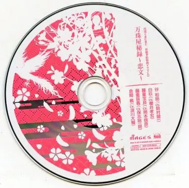 Hanasaku Manimani Anime CD Early Reservation Bonus Drama CD Manjuya Hiroku