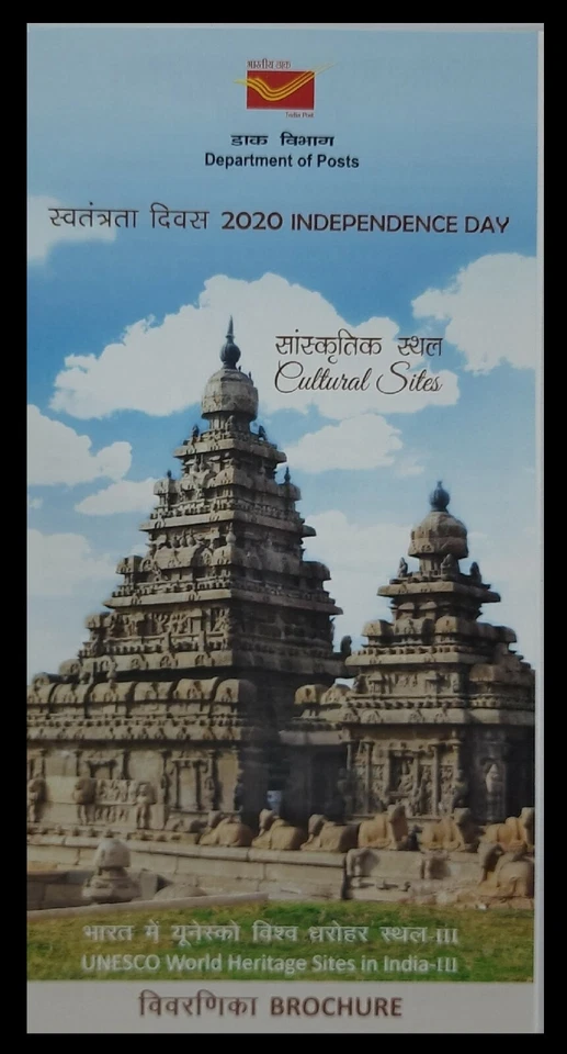 INDIA 2020 UNUSUAL DIE CUT STAMP M/S WORLD HERITAGE SITES , UNESCO III FDC - Image 2 of 2