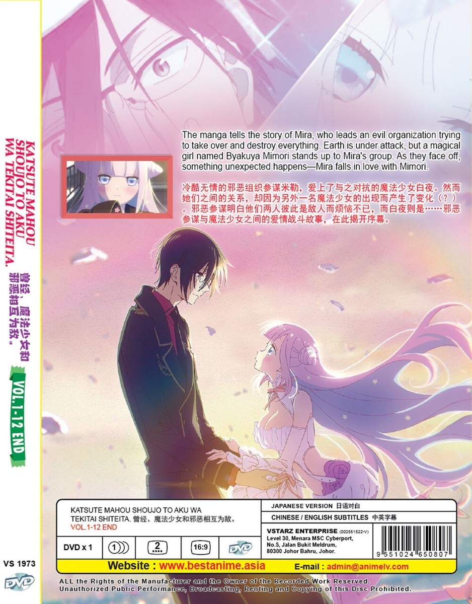 DVD ANIME KATSUTE MAHOU SHOUJO TO AKU WA TEKITAI SHITEITA. VOL.1