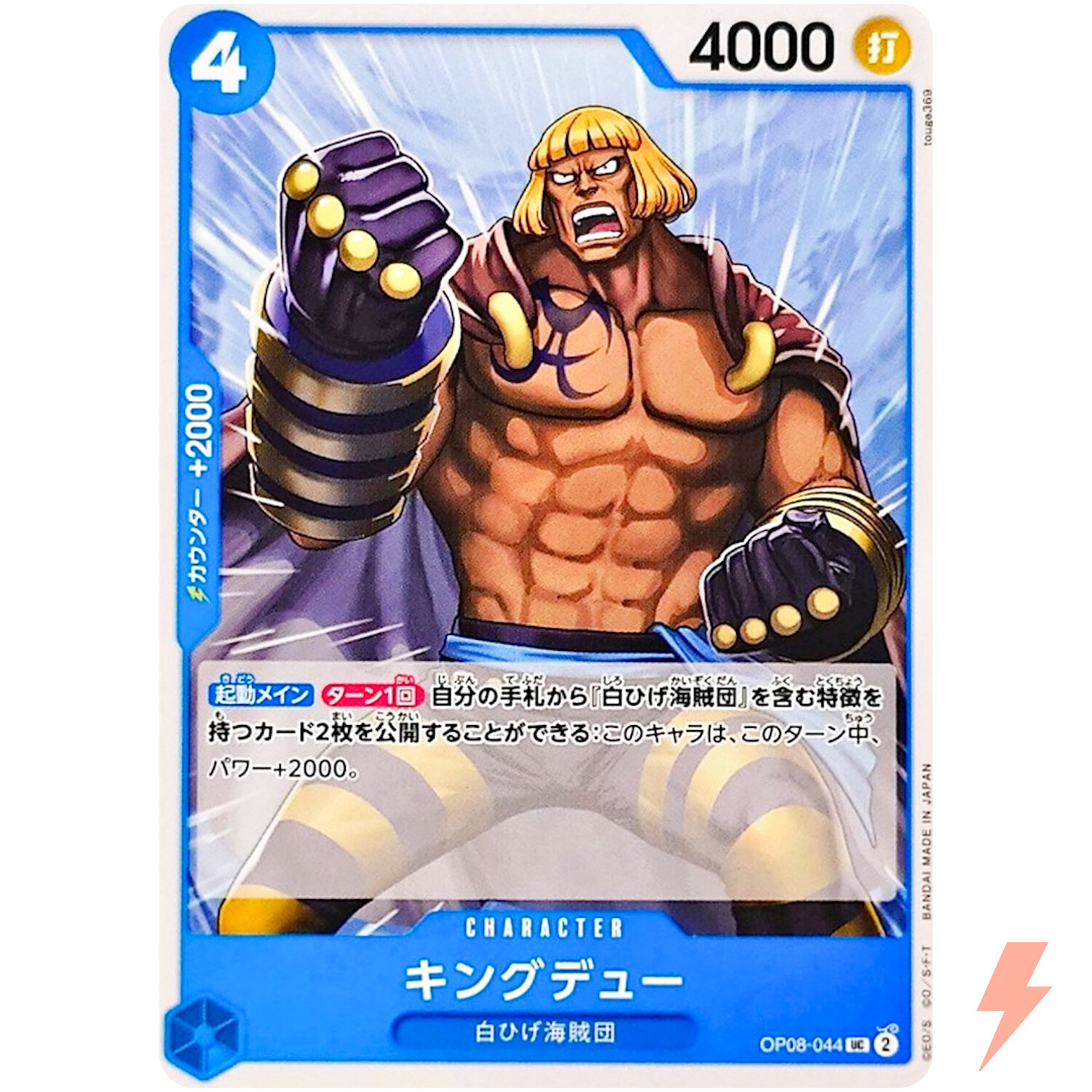 Kingdew OP08-044 UC Two Legends - ONE PIECE Card Game Japanese