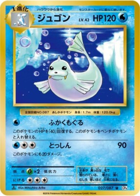 Pokemon Card Japanese - Dewgong 027/087 - CP6 - 1st Edition | eBay