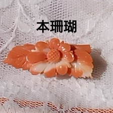 Genuine coral marble coral flower carving brooch vintage can also be used as a