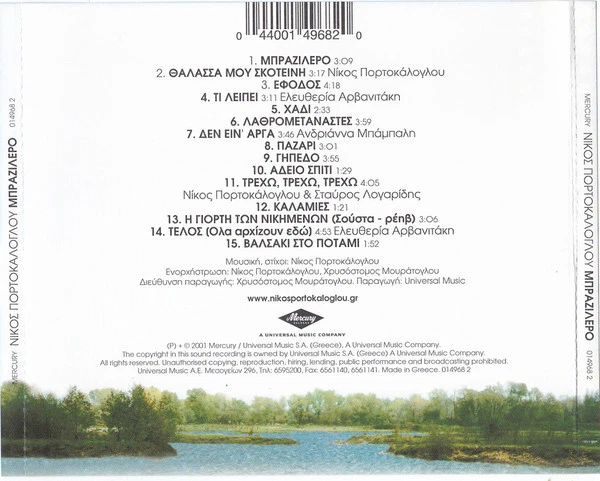 Nikos Portokaloglou - Brazilero OST / Greek Music CD 2001 Arvanitaki Babali VG+ - Image 2 of 2