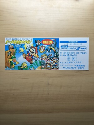 Super Mario Bro Nintendo 1986 The Mission to Rescue Princess