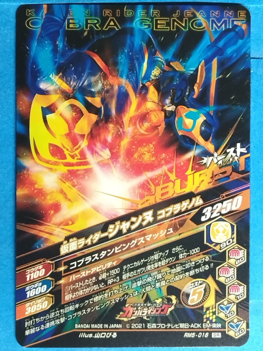 Kamen Rider TCG Card Ganbarizing RM5-018 SR Jeanne Japan Pre-Owned