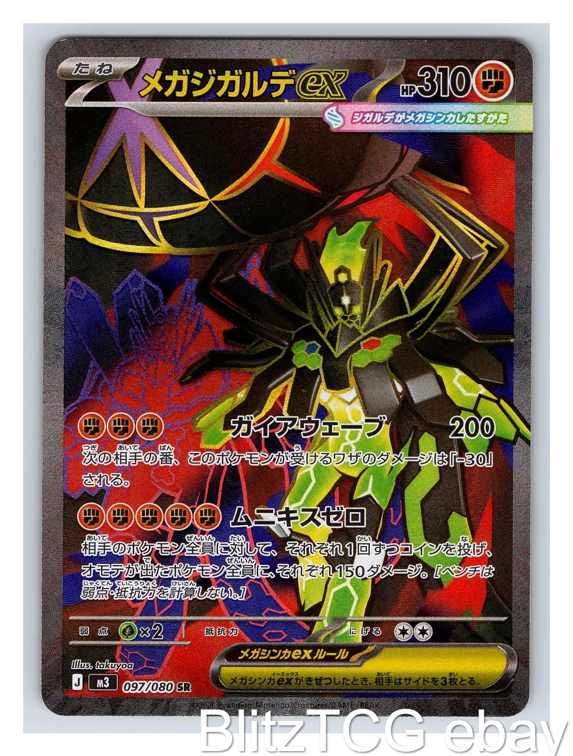 Mega Zygarde ex M3 097/080 Nihil Zero Pokemon Super Rare Japanese Holo NM/M